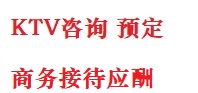 德惠最好十大KTV会所消费排名